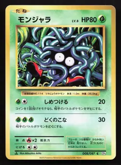 Tangela 008/087 20th Anniversary NM Japanese Pokemon Card TCG - Image 1
