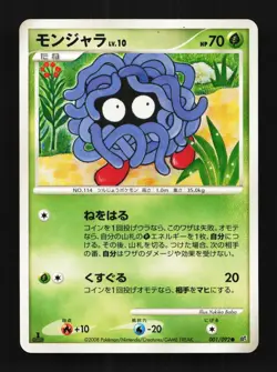 Tangela 001/092 1st ED LP Intense Fight in the Destroyed Japanese Pokemon Card - Image 1