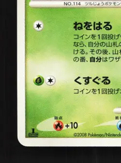 Tangela 001/092 1st ED LP Intense Fight in the Destroyed Japanese Pokemon Card - Image 2