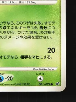 Tangela 001/092 1st ED LP Intense Fight in the Destroyed Japanese Pokemon Card - Image 3