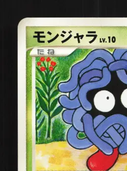 Tangela 001/092 1st ED LP Intense Fight in the Destroyed Japanese Pokemon Card - Image 4