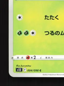 Tangela 004/098 Paradigm Trigger NM Japanese Pokemon Card TCG - Image 4