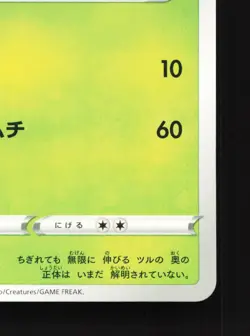 Tangela 004/098 Paradigm Trigger NM Japanese Pokemon Card TCG - Image 5