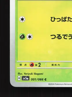 Tangela 001/066 Crimson Haze NM Japanese Pokemon Card TCG - Image 4