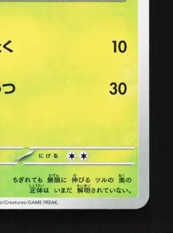 Tangela 001/066 Crimson Haze NM Japanese Pokemon Card TCG - Image 5