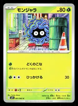 Tangela 001/063 Mega Symphonia NM Japanese Pokemon Card TCG - Image 1