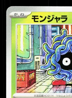Tangela 001/063 Mega Symphonia NM Japanese Pokemon Card TCG - Image 2
