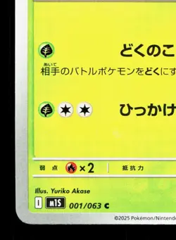 Tangela 001/063 Mega Symphonia NM Japanese Pokemon Card TCG - Image 4