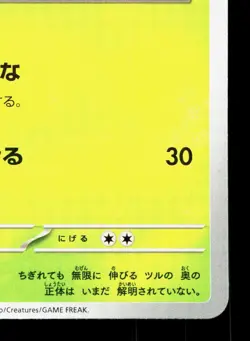 Tangela 001/063 Mega Symphonia NM Japanese Pokemon Card TCG - Image 5
