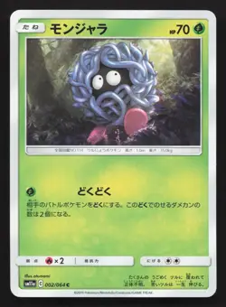 Tangela 002/064 Remix Bout LP Japanese Pokemon Card TCG - Image 1