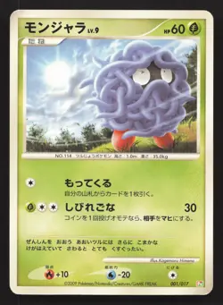 Tangela 001/017 Arceus Deck Grass Fire HP Japanese Pokemon Card TCG - Image 1
