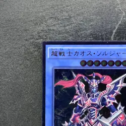 NM Black Luster Soldier - Super Soldier DOCS-JP042 Ultimate Rare YuGiOh 450 - Image 2