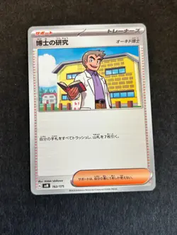 Japanese Pokemon Card Professor’s Research (Professor Oak) 162/175 SV1M Trainer - Image 1