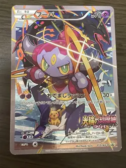Hoopa The Mischief of Rings 155/XY-P XY Series Promo Pokemon Card Japanese [MP] - Image 1