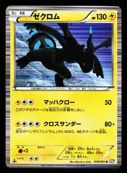 Zekrom 019/051 Rare Spiral Force BW8 2012 Pokemon Japanese LP - Image 1