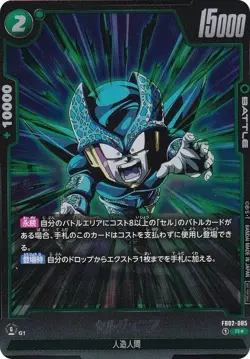 DB Super Card Game FB02-085 Cell Junior (R☆ Rare) Fusion World Anniversary Pack - Image 1
