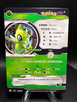 Pokemon Celebi Set of 5 - Celebi #251 Peru/NON-TCG Cards & Stickers - Image 5