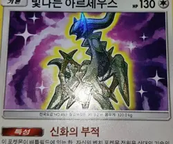 Pokemon Card - SHINING ARCEUS 059/072 SM3+ - Holo Korean 🌟 NM/Mint 2017 - Image 2