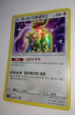 Pokemon Card - SHINING ARCEUS 059/072 SM3+ - Holo Korean 🌟 NM/Mint 2017 - Image 3