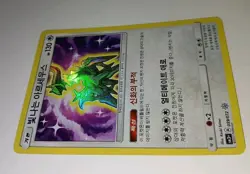 Pokemon Card - SHINING ARCEUS 059/072 SM3+ - Holo Korean 🌟 NM/Mint 2017 - Image 4