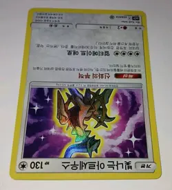 Pokemon Card - SHINING ARCEUS 059/072 SM3+ - Holo Korean 🌟 NM/Mint 2017 - Image 5