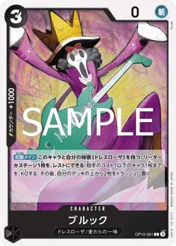 ONE PIECE Card Game Royal Bloodline C Brook OP10-091 - Image 1