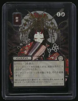 Abrade (JP Alternate Art) (Silver Scroll Foil) - Image 1