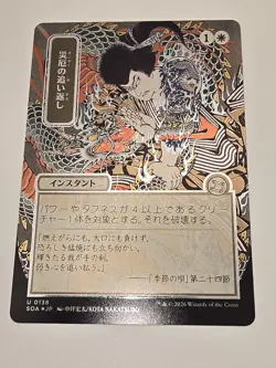 Repel Calamity - JP Alternate Art - Silver Scroll Foil - Secrets of Strixhaven - Image 1