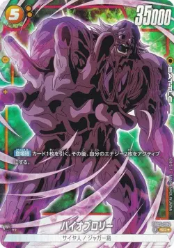 [Parallel] DB Super Card Game FB05-084 Bio-Broly (SR☆ Super Rare) Fusion World B - Image 1