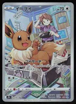 Eevee 210/184 Character Rare VMAX Climax Pokemon Japanese Near Mint - Image 1