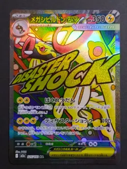 Pokemon Card Mega Eelektross ex 225/193 M2a SAR Japanese Holo NM Full Art - Image 1