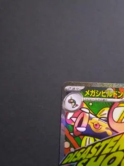 Pokemon Card Mega Eelektross ex 225/193 M2a SAR Japanese Holo NM Full Art - Image 2