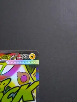 Pokemon Card Mega Eelektross ex 225/193 M2a SAR Japanese Holo NM Full Art - Image 3