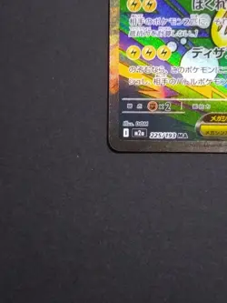 Pokemon Card Mega Eelektross ex 225/193 M2a SAR Japanese Holo NM Full Art - Image 4