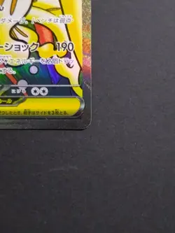 Pokemon Card Mega Eelektross ex 225/193 M2a SAR Japanese Holo NM Full Art - Image 5