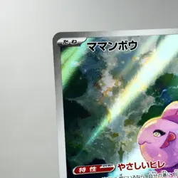 NM) Alomomola AR 112/086 sv11B 2024 Pokemon TCG Japanese z76-262 - Image 3