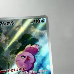 NM) Alomomola AR 112/086 sv11B 2024 Pokemon TCG Japanese z76-262 - Image 4