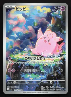 Clefairy 086/080 Nihil Zero NM Japanese Pokemon Card TCG - Image 1