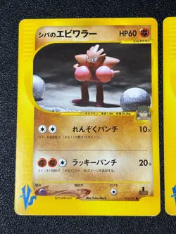 (LP/MP) 3set Bruno's Hitmontop Hitmonchan Ursaring VS Japanese Pokemon Card - Image 2