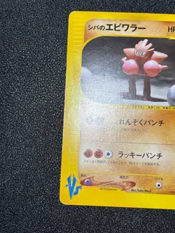 (LP/MP) 3set Bruno's Hitmontop Hitmonchan Ursaring VS Japanese Pokemon Card - Image 4