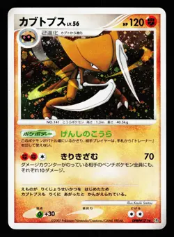 Kabutops DPBP#171 Holo Rare Dawn Dash DP4 2007 Pokemon Japanese LP - Image 1