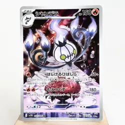 NM) Chandelure AR 102/086 sv11B 2024 Pokemon TCG Japanese z75-262 - Image 1