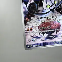 NM) Chandelure AR 102/086 sv11B 2024 Pokemon TCG Japanese z75-262 - Image 5