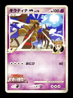 [NM-] Giratina M Japanese Movie Commemoration Random Pack 014/022 Pokemon C - Image 1