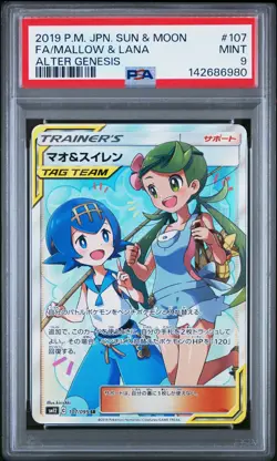 2019 POKEMON JPN SUN & MOON ALTER GENESIS #107 FULL ART/MALLOW & LANA PSA 9 - Image 1