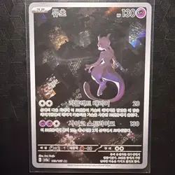Mewtwo AR 183/165 Scarlet & Violet 151 KOREAN Pokemon 2023 - Image 1