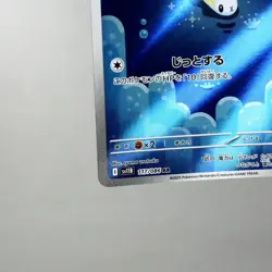 NM) Tynamo AR 117/086 sv11B 2024 Pokemon TCG Japanese z78-262 - Image 5