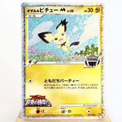 LP) Spiky Eared Pichu M 011/022 2009 Movie Promo Pokemon Card Japanese z308-2411 - Image 1