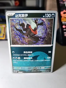 Darkrai 1001/07 Gem Pack Volume 3 Dark Holo Pokemon Near Mint CBB3C - Image 1