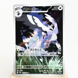 NM) Tranquill AR 154/086 sv11B 2024 Pokemon TCG Japanese z77-262 - Image 1